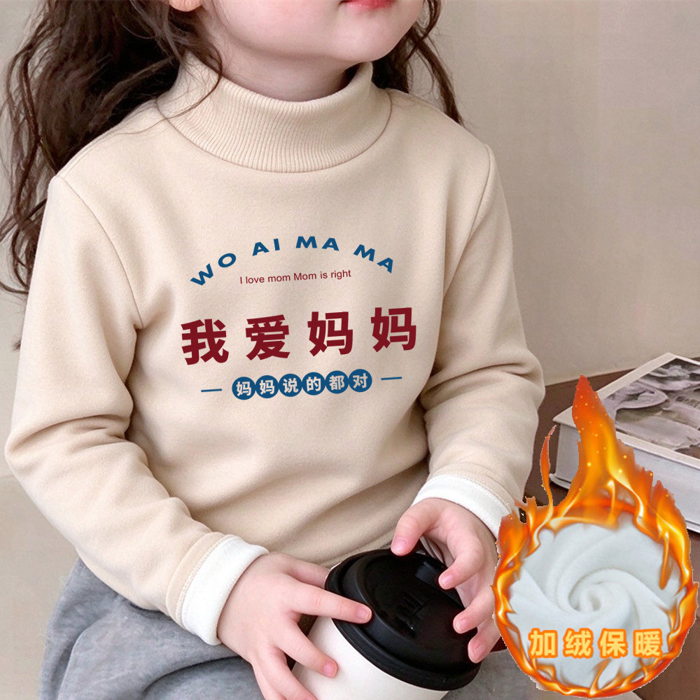 我爱妈妈~加厚加绒秋冬季男童女童德绒内搭宝宝半高领保暖上衣T恤