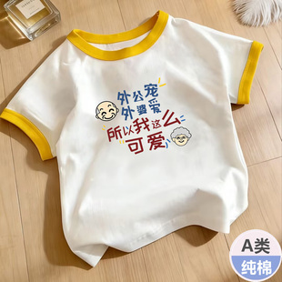 外公宠外婆爱~100%纯棉男童帅气女童短袖夏季儿童半袖上衣宝宝T恤