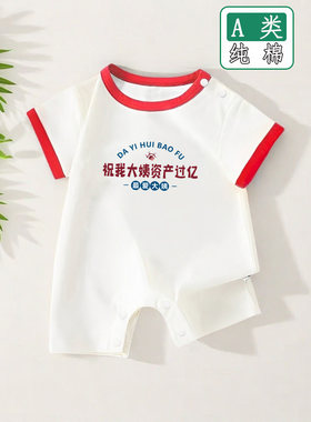 祝我大姨资产过亿新款哈衣新生儿纯棉包屁衣2025夏季宝宝婴儿爬服