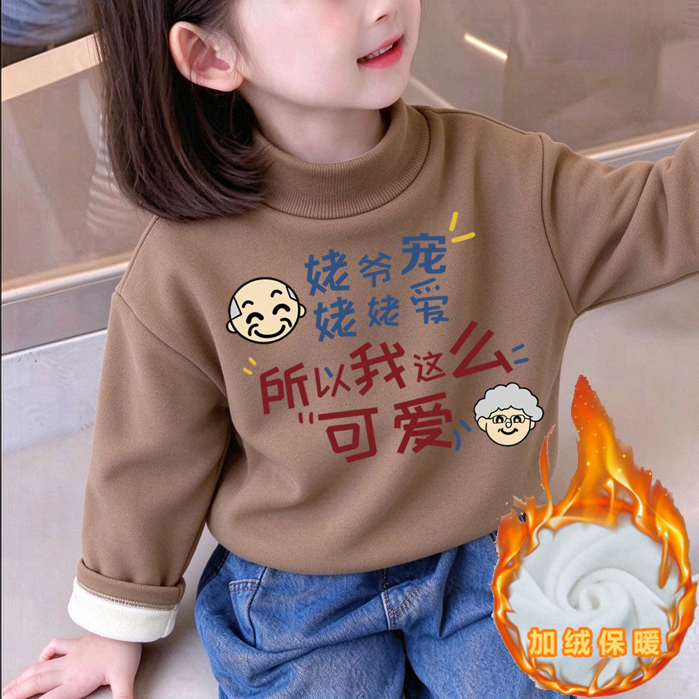 姥爷宠姥姥爱~儿童打底衫t恤加绒加厚男童保暖德绒半高领上衣女童