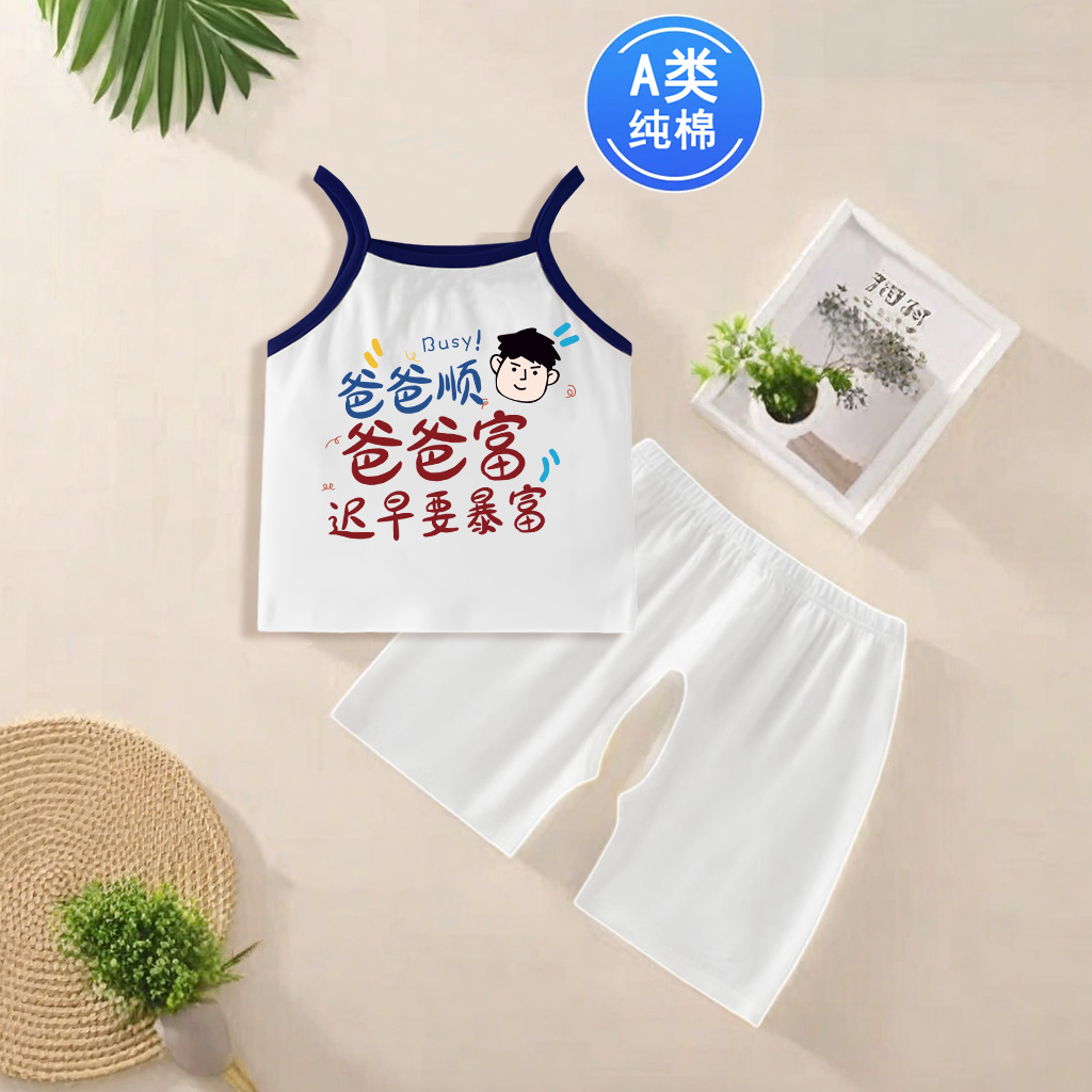 爸爸顺爸爸富~纯棉背心吊带开档套装夏季全棉女童无袖小童宝宝夏
