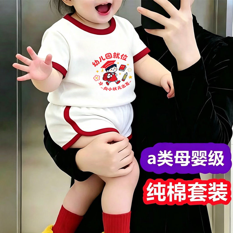 幼儿园就位~开学季教师节纯棉a类短袖休闲裤子夏季宝宝夏装两件套