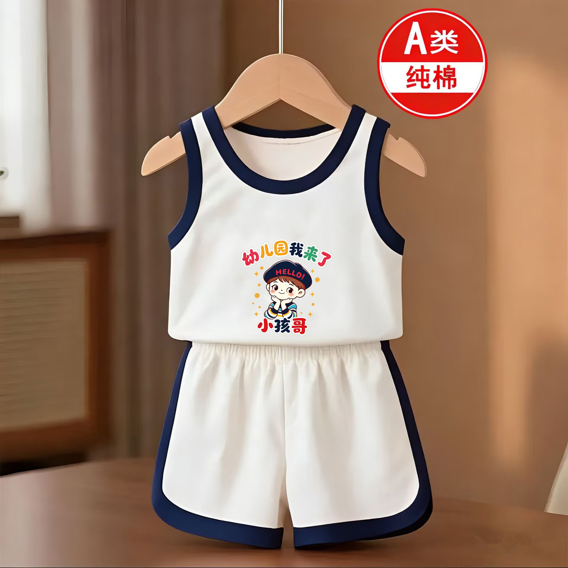 幼儿园我来了 小孩哥~开学季教师节夏季男女宝宝新款休闲背心套装