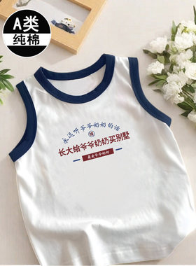 长大给爷爷奶奶买别墅~夏季纯棉男女童宝宝小孩幼儿护肚无袖背心