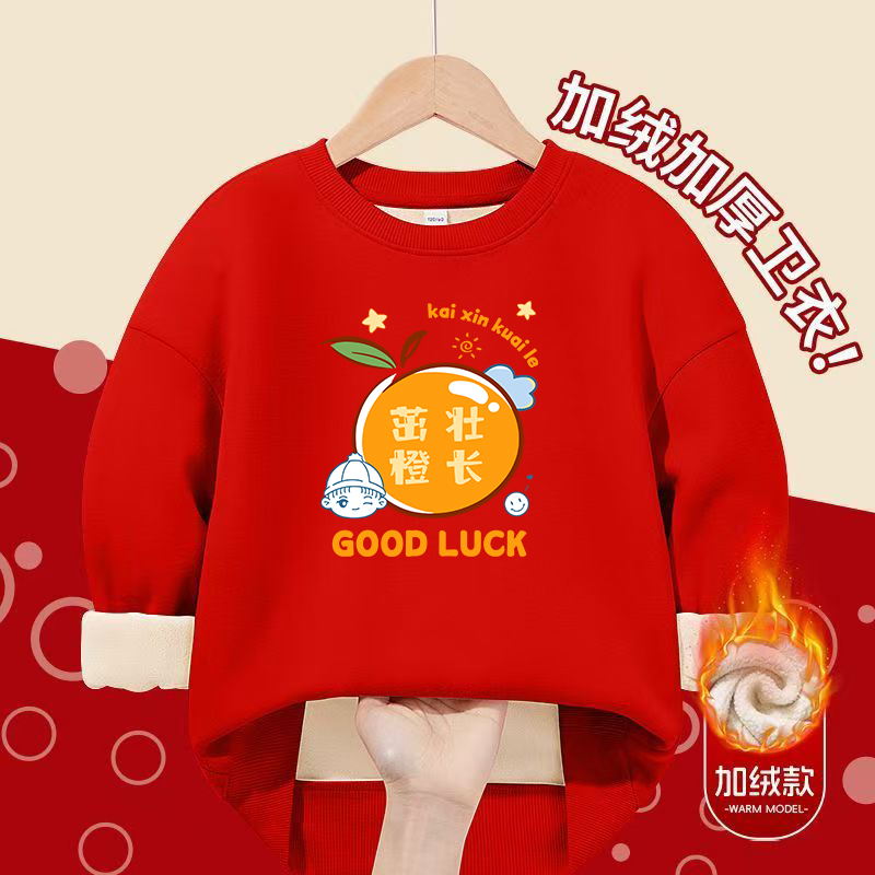 茁壮成长~男童红色加绒卫衣上衣冬装拜年服儿童男女宝宝喜庆绒款