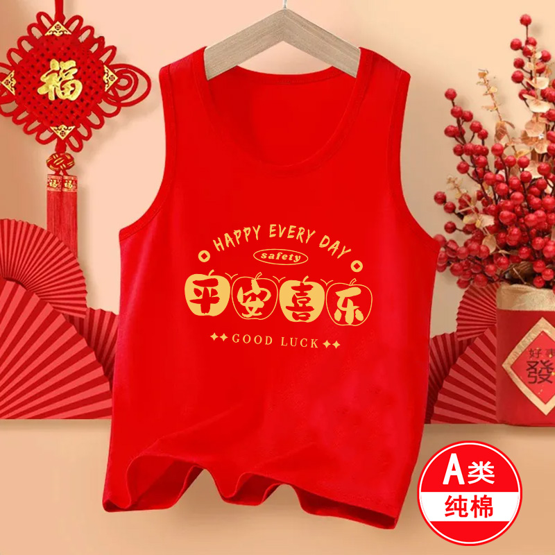 平安喜乐~儿童红色新年过年服背心纯棉男女童本命年10岁衣服男童