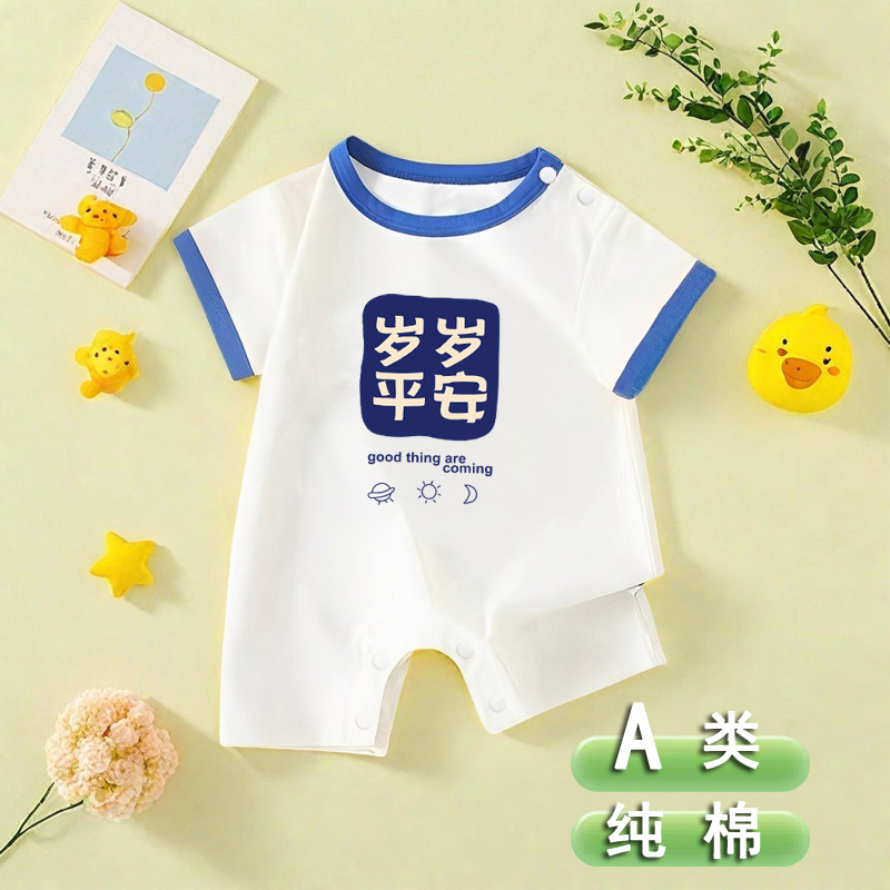 岁岁平安~包屁衣新生婴幼儿2025夏季薄款宝宝连体哈衣短袖夏装a类