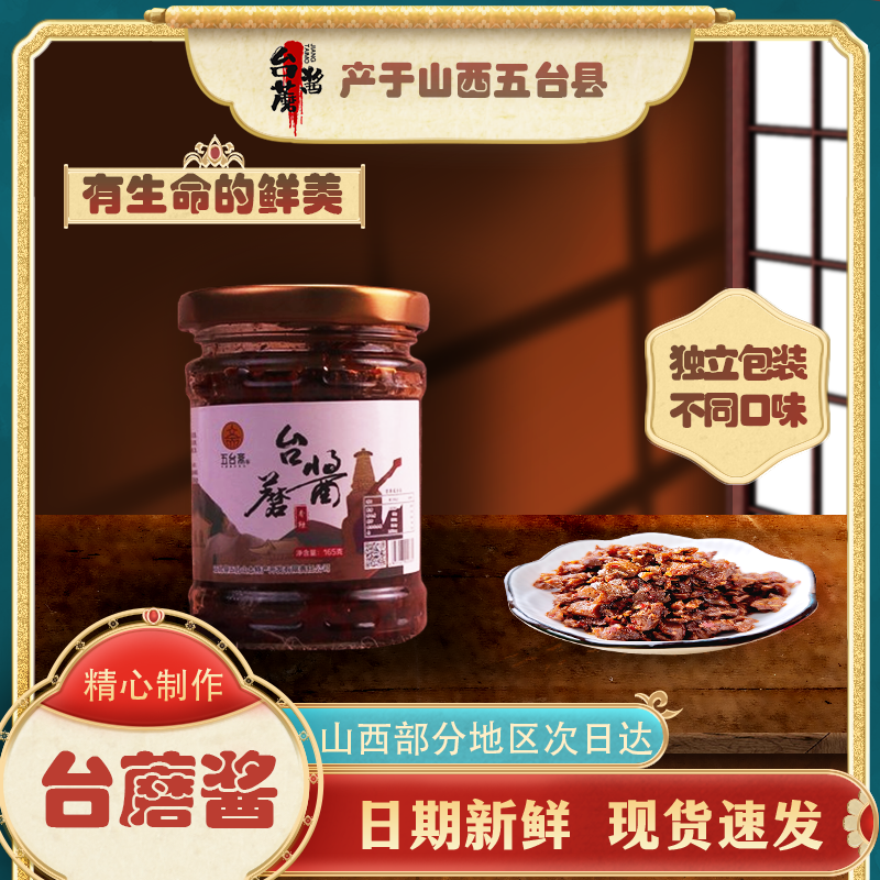 五台山台蘑酱香菇酱山西特产蘑菇酱香辣原味混搭素食拌面酱下饭菜