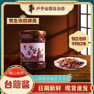 五台山台蘑酱香菇酱山西特产蘑菇酱香辣原味混搭素食拌面酱下饭菜
