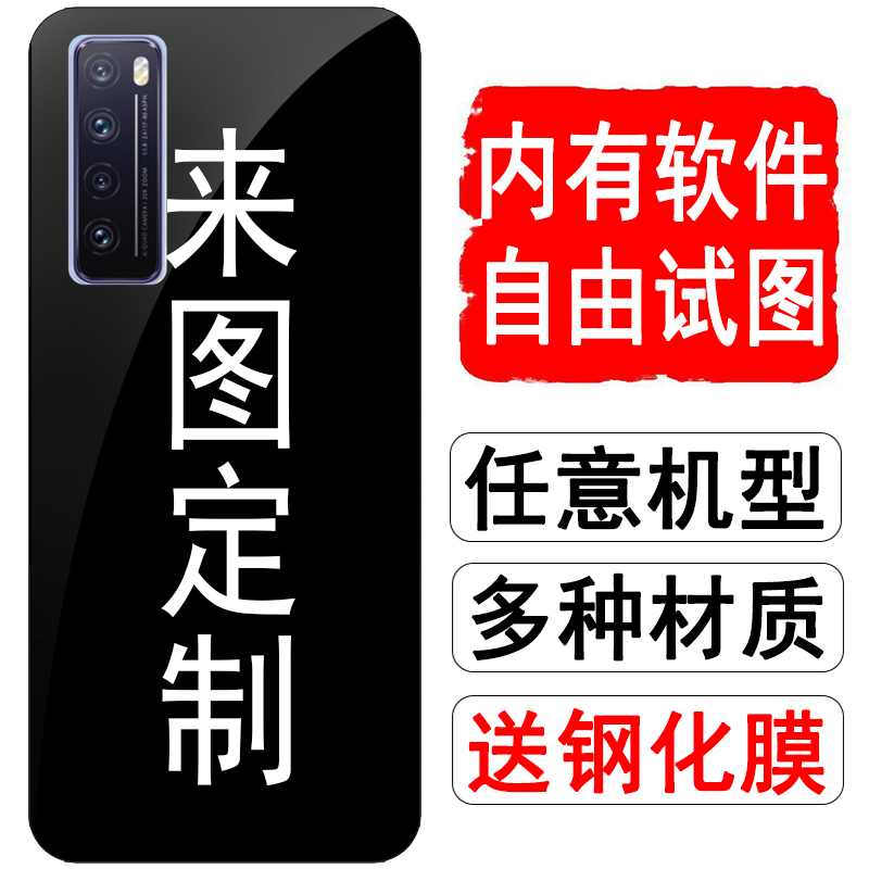 适用华为nova7pro/6SE照片5/5i来图定制4e图案3e玻璃3i手机壳订做-封面