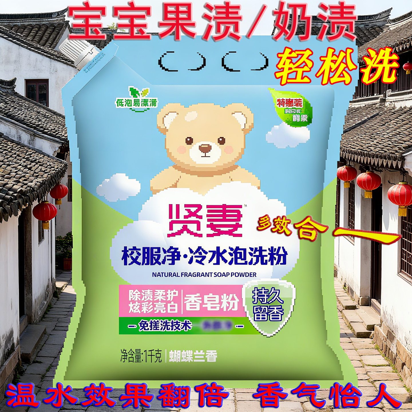 贤妻校服洗衣粉天然柔护皂粉深层