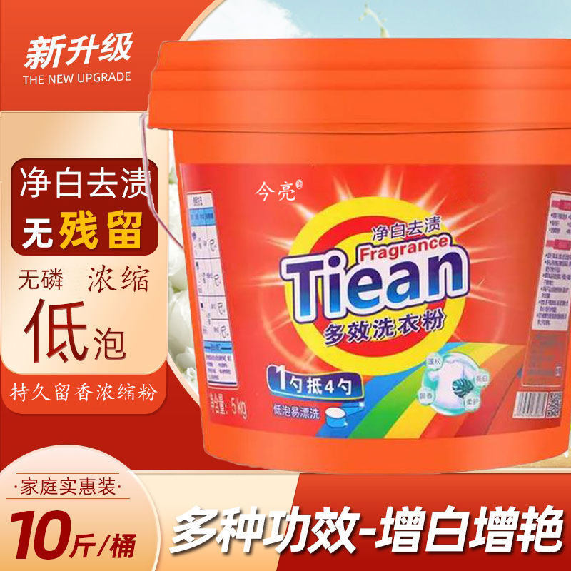 今亮洗衣粉桶装大包10斤厂家直销十斤浓缩去污持久留香洗衣粉厂