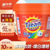 今亮洗衣粉桶装 大包10斤厂家直销十斤浓缩去污持久留香洗衣粉厂