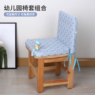儿童学习定制幼儿园椅套组合椅套罩小靠背小椅子书袋套罩坐垫靠背