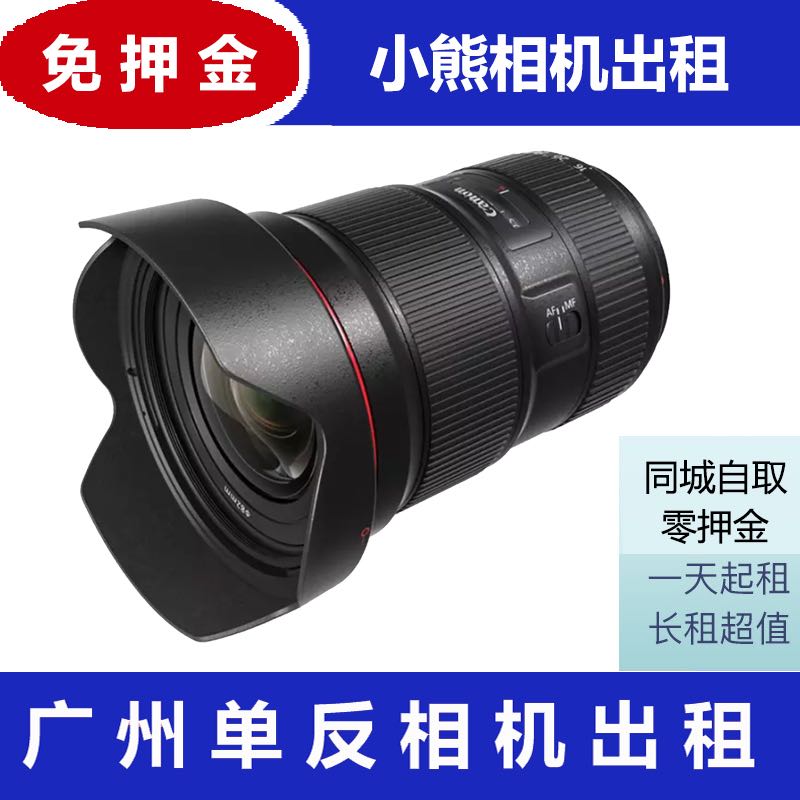 免押金广州单反镜头出租佳能16-35 F2.8 II 二代广州小熊相机租赁在类目 数码相机/单反相机/摄像机, 单反镜头中 - 来自Buy2taobao.com提供专业的淘宝代购服务