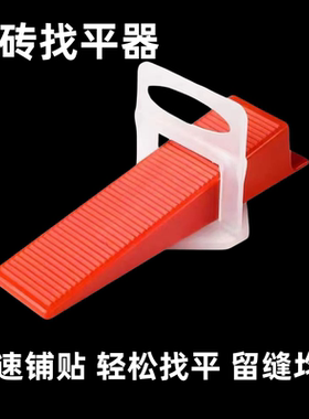 瓷砖找平器加强款2.0mm底座铺地砖贴瓷墙砖留缝工具四角 调平神器