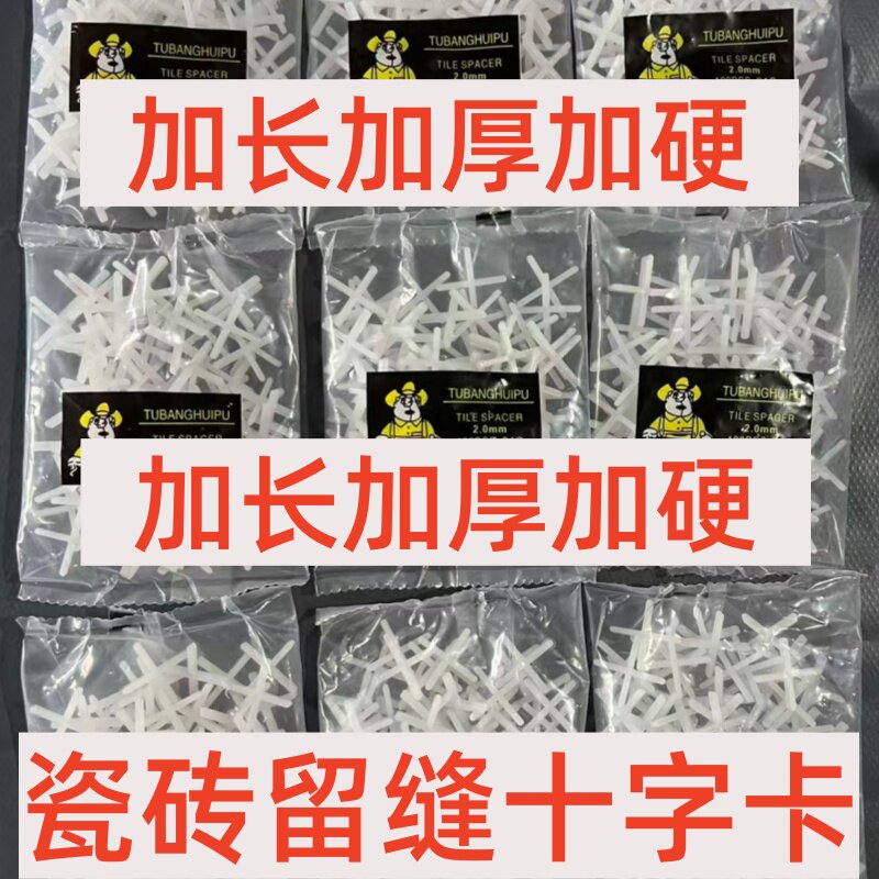 加长加硬加厚瓷砖十字架胶粒地砖十字卡塑料卡瓦工留缝铺贴定位卡