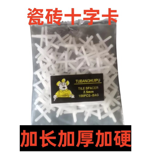 全新料加硬加厚国标十字卡