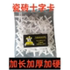 加长加硬加厚瓷砖水晶十字架胶粒地砖十字卡塑料卡留缝定位卡批发