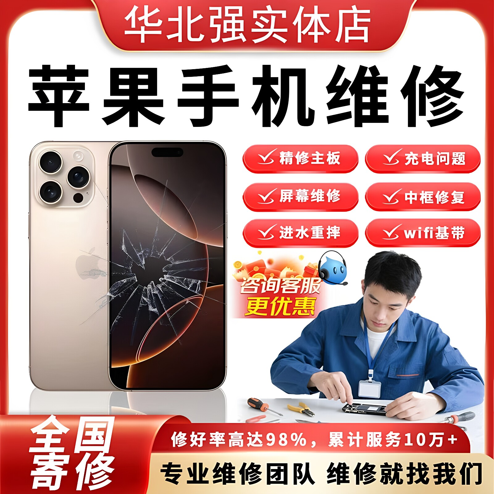 苹果手机维修iPhone15pro换外屏电池14max绿屏不开机13华强北寄修