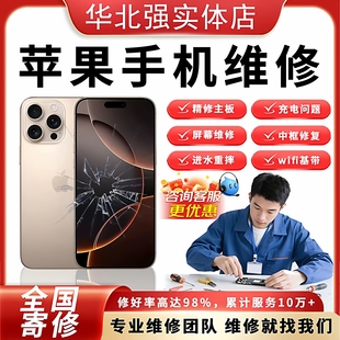 苹果手机维修iPhone15pro换外屏电池14max绿屏不开机13华强北寄修