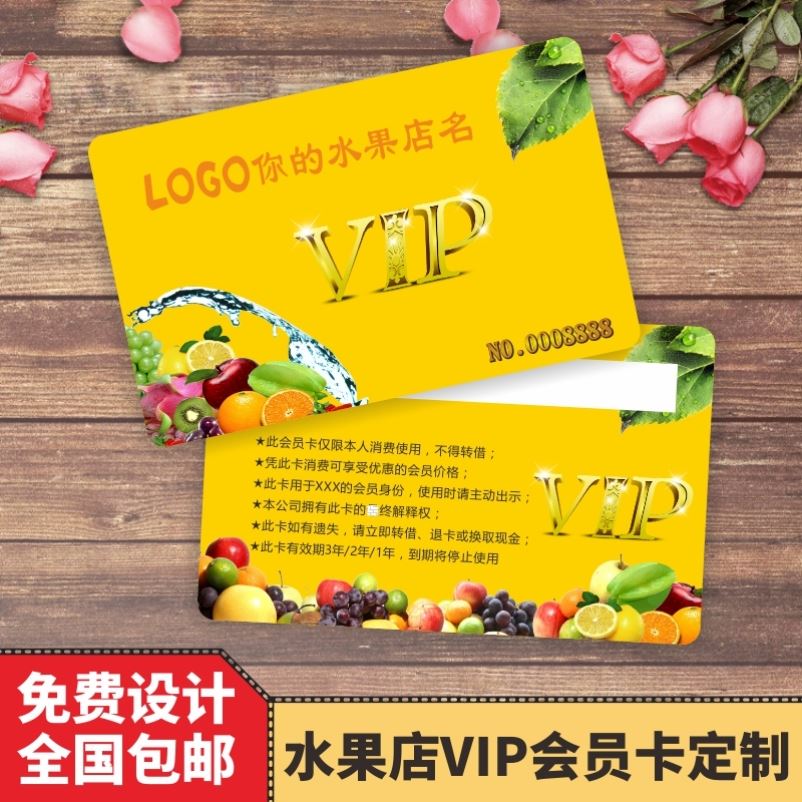 水果店vip会员卡设计水果店超市储值卡贵宾卡充值卡积分卡设计