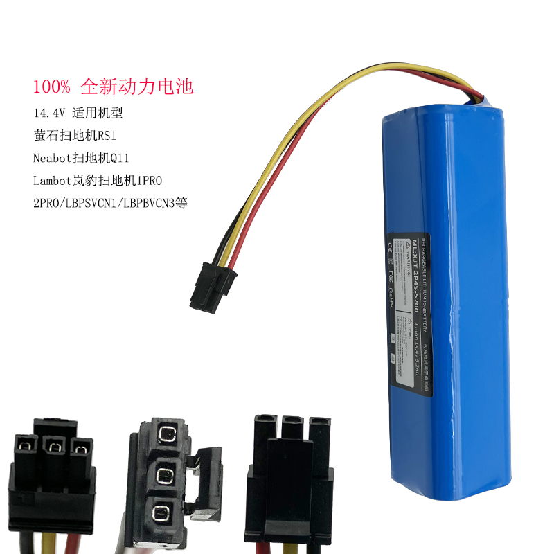 14.4V扫地机锂电池适用萤石RS1 Neabot Q11 Lambot岚豹1PR0 2PRO
