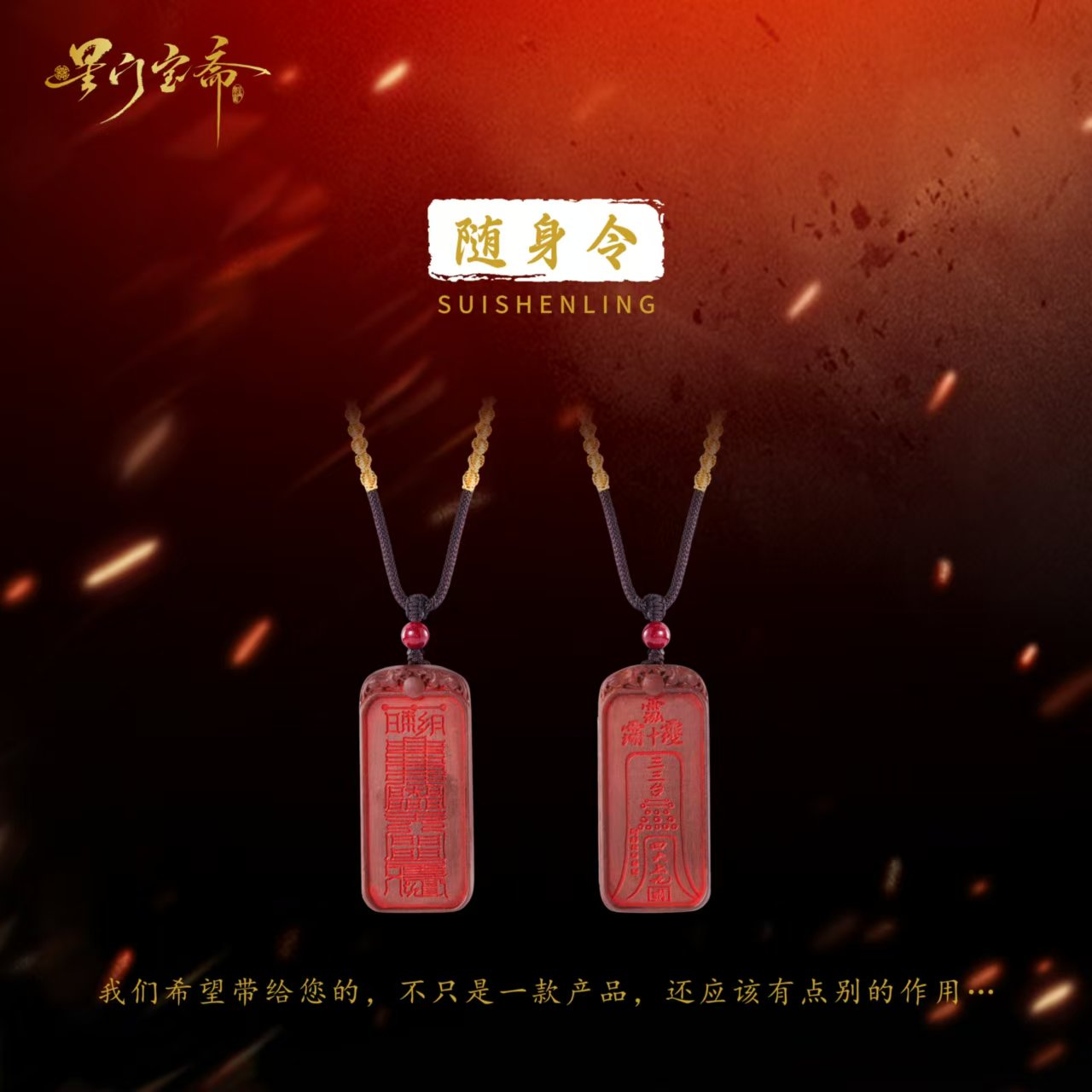 星门宝斋·随身令吊坠