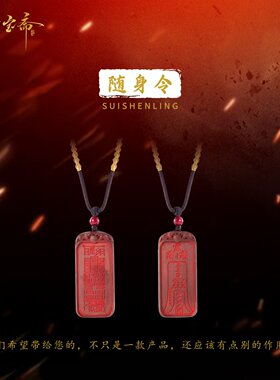 星门宝斋·随身令吊坠
