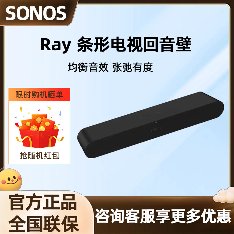 SONOS Ray 电视回音壁音响WiFi客厅杜比智能条形游戏音箱家庭影院