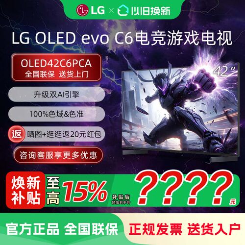 LG OLED42C6PCA 42英寸4K超高清165Hz高刷OLED游戏电视电竞显示器