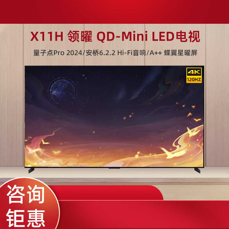 TCL 85X11G 85/75/98/115英寸4K全面屏Mini LED智能电视X11H 大家电 平板电视 原图主图