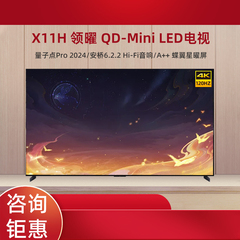 TCL 85X11H 85英寸 4K超高清全面屏MiniLED智能液晶电视98X11H