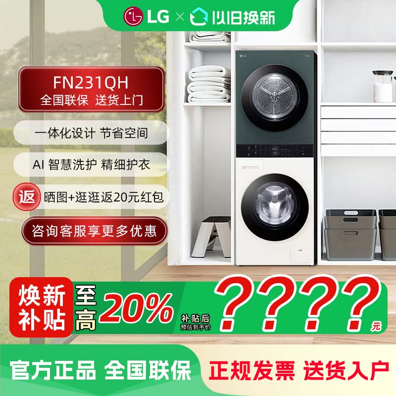LG FN231QH 洗烘塔套装13+10KG全自动烘干一体洗衣机