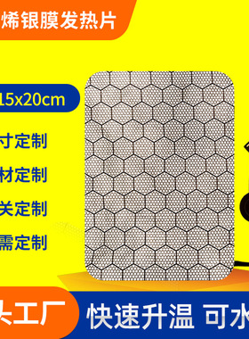 石墨烯加热片恒温片羽绒服电热服装加热片远红外线usb坐垫发热片