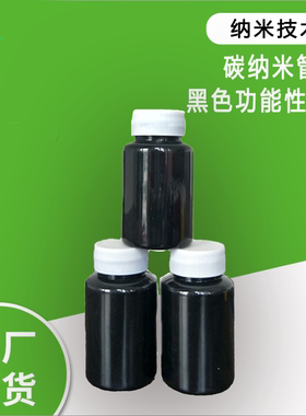 黑色散热涂料 碳纳米管吸热散热涂料 黑色碳管散热涂层散热器涂料