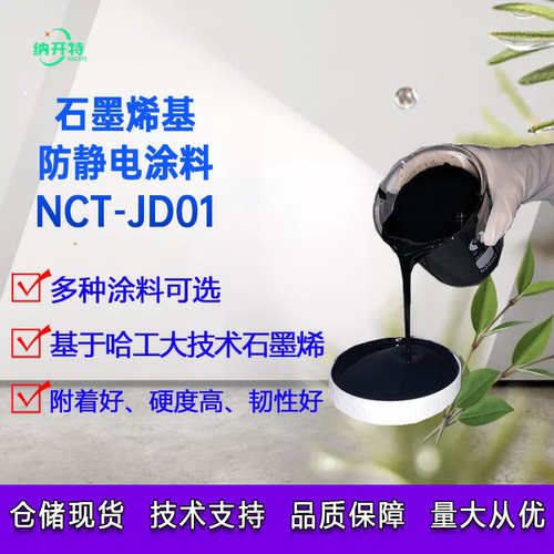 石墨烯防静电涂料 防静电涂层防腐耐高温附着力好抗静电涂层开票