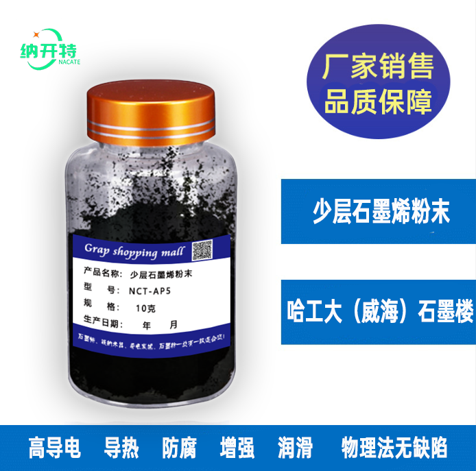 科研实验专用石墨烯粉末 哈工大气相剥离法 导电导热增强防腐储能,电子元器件市场,石墨烯,淘宝优惠券,粉丝福利购,淘宝优惠卷