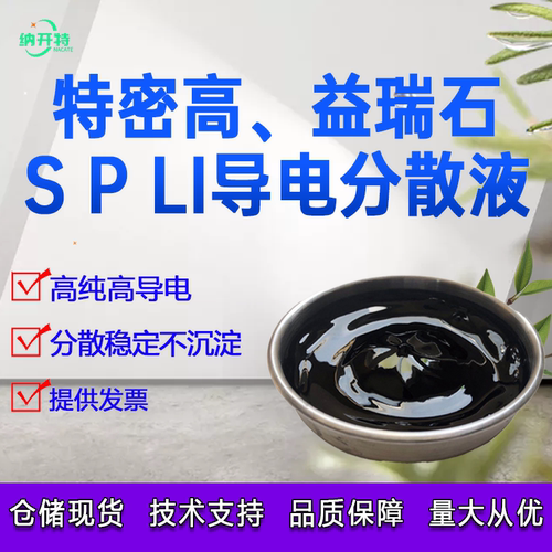 SUPER P Li 导电炭黑分散液 特密高益瑞石高导电炭黑锂电池导电剂