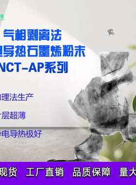 石墨烯微片 石墨烯纳米 片物理法机械剥离法无缺陷导电导热好开票