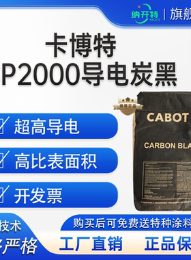 卡博特超导炭黑 BP2000导电炭黑cabot碳粉卡博特超导电炭黑正品