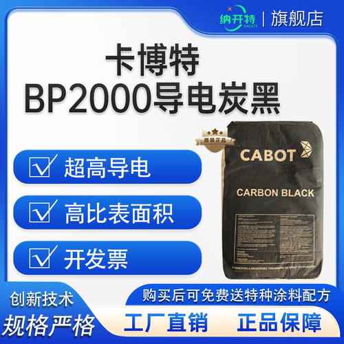 卡博特超导炭黑 BP2000导电炭黑cabot碳粉卡博特超导电炭黑正品