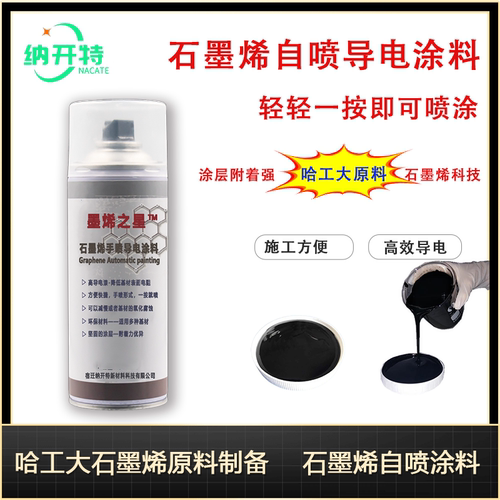 石墨烯导电自喷涂料 自喷型耐高温防腐抗电磁波金属辐射顺丰包邮
