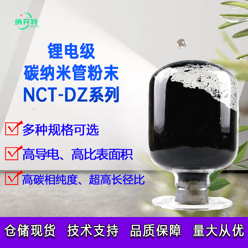 多壁碳纳米管 高耐热高导电导热 锂电级碳纳米管多种规格 可开票