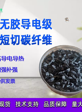 碳纤维原丝短切增强导电易分散1mm至6mm短切碳纤维东丽炭纤维短