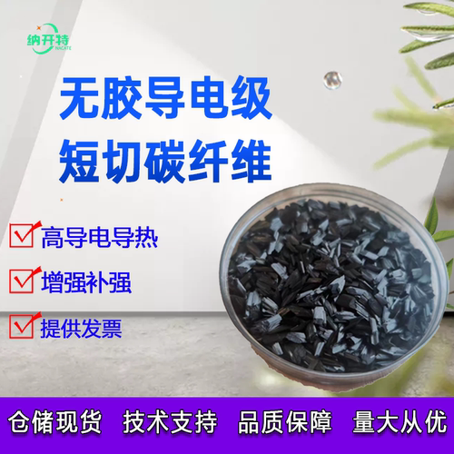 碳纤维原丝短切增强导电易分散1mm至6mm短切碳纤维东丽炭纤维短