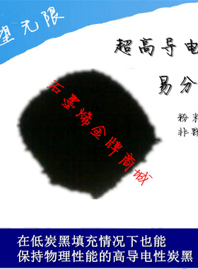 超导电炭黑 纳米超导电炭黑超导电碳黑粉状橡胶塑涂料电池NCT-TY5