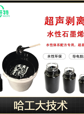 水性石墨烯浆 碳管石墨烯复合浆 易分散水性导电防腐散热涂料原料