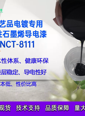 电镀导电漆 电镀用导电涂料 工艺品电镀导电漆塑料木材电镀导电漆