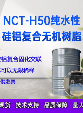 水性无机纳米树脂水性纳米陶瓷涂料硅铝复合无机树脂水可无限稀释